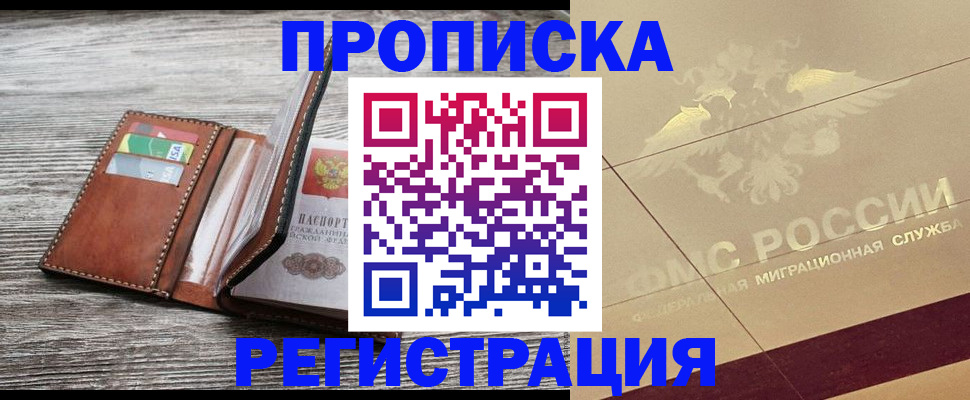 прописка в квартире в Лебедяни