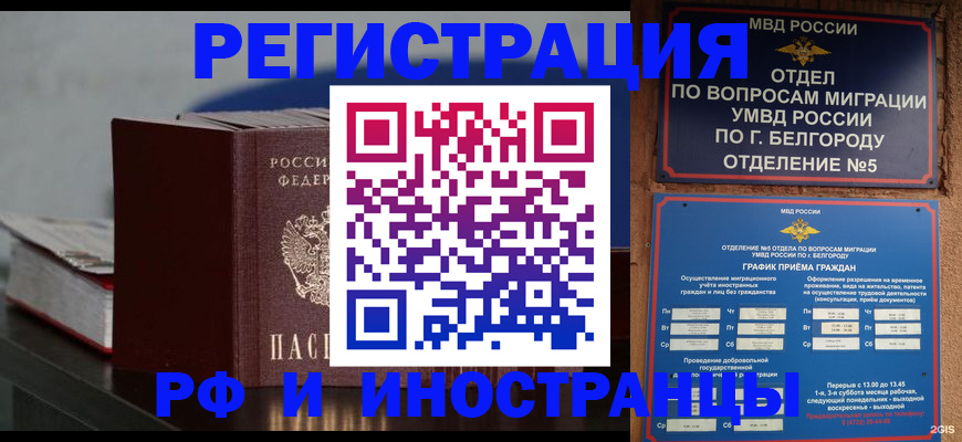прописка 2025 в Лебедяни