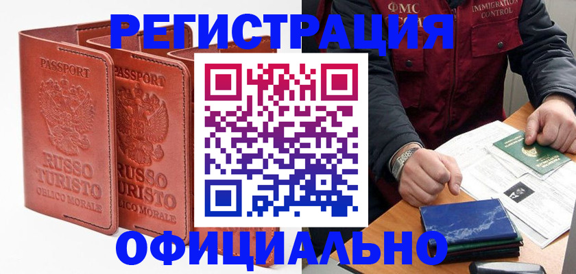 временная регистрация для школы в Лебедяни