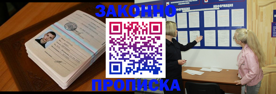 где прописаться в Лебедяни